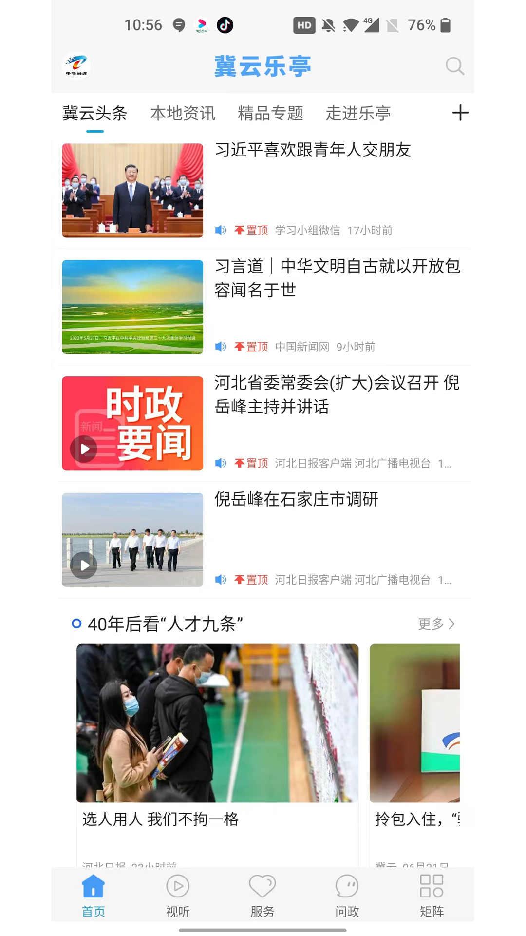 冀云乐亭app官方版v2.0.4最新版 v5.0.1