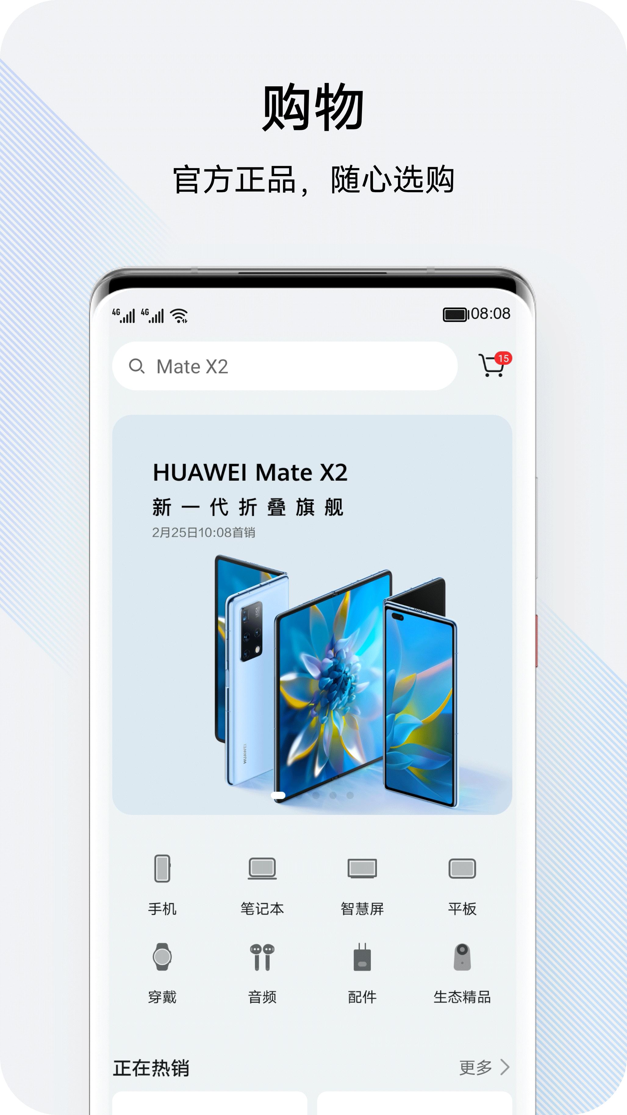 我的华为app最新版v13.1.8.300安卓手机版 v4.2.4