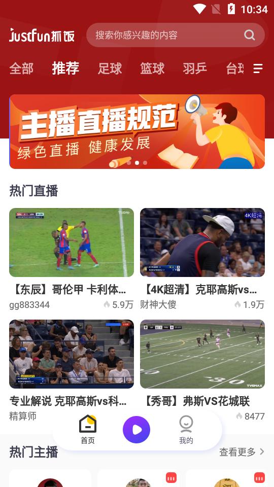 抓饭直播app手机版v2.9.63最新版 v4.3.1