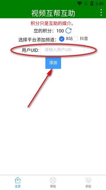 UP互助视频互帮互助软件