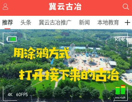冀云古冶客户端 冀云古冶客户端