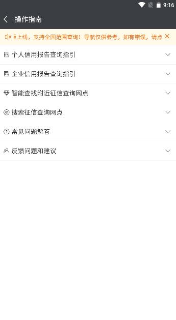 征信网点导航app 征信网点导航app