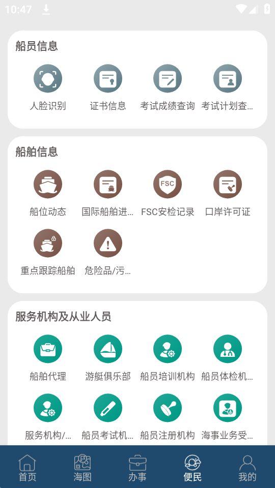 上海海上通app官方安卓版1.0.3最新版 v6.3.3