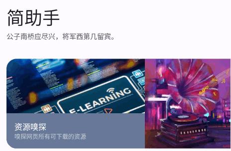 简助手实用工具箱