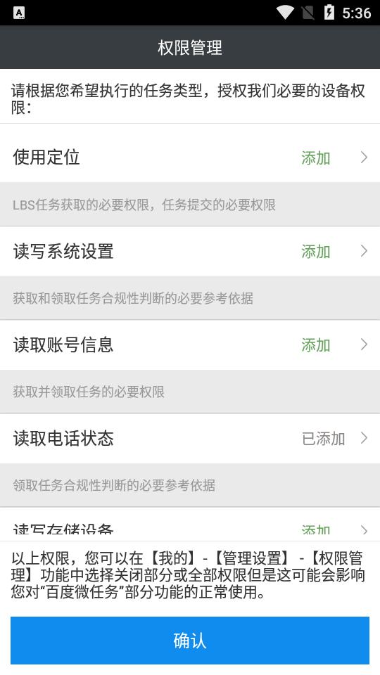 百度微任务app众测任务平台