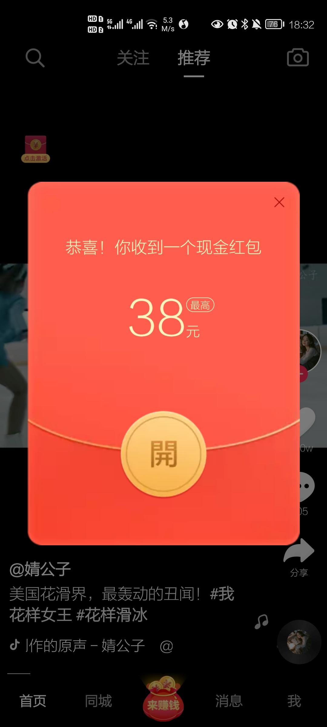 抖音极速版菜单版v23.3.0安卓版 v6.5.2