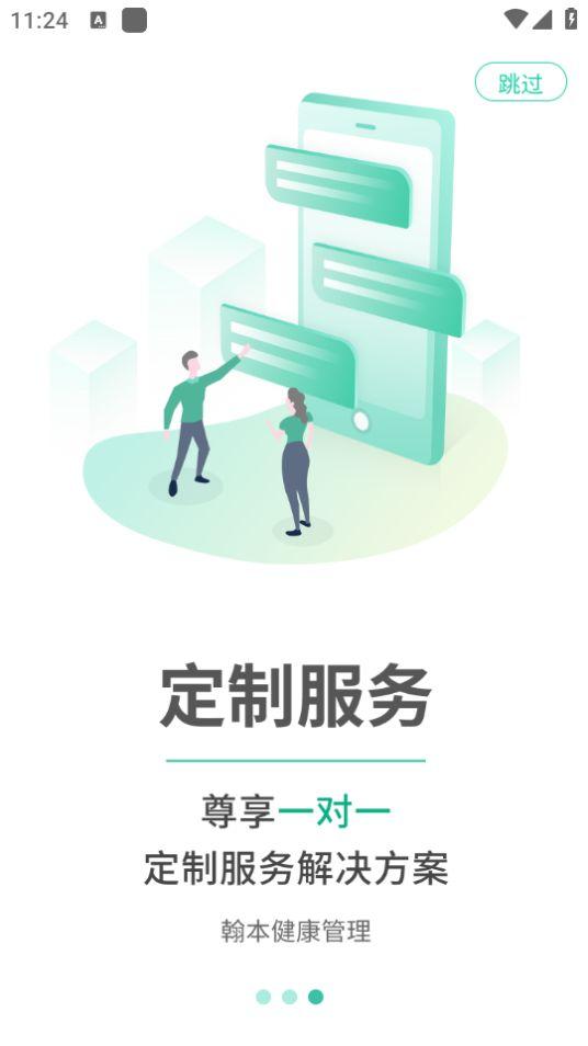 翰本细胞健康技术服务平台app官方版1.0最新版 v5.3.1