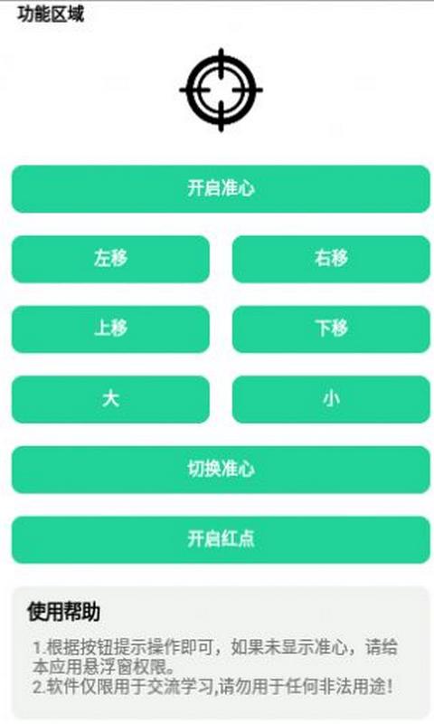 枪战准心app