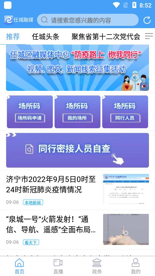 任城融媒app安卓版2.0.19 最新版 v5.0.4