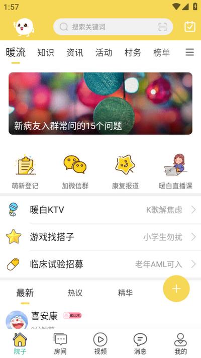 暖白小屋app 暖白小屋app
