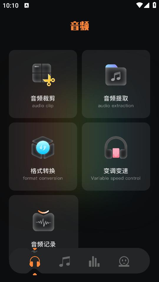 音频剪辑工厂app1.1 安卓版 v3.2.2