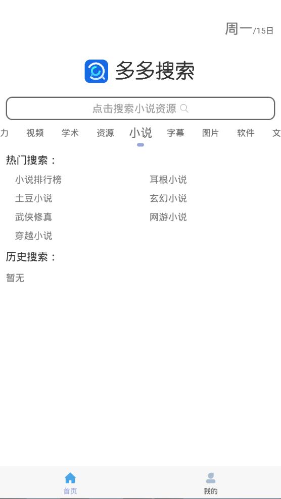 多多bt磁力搜索app手机安卓版