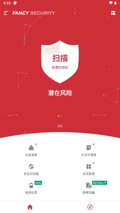 极光安全安卓免费版(Fancy Security)