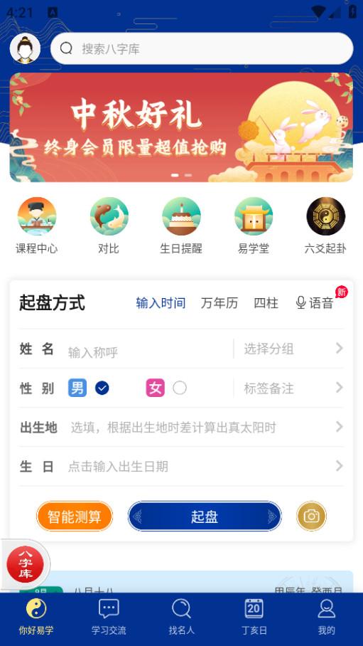 天时子平八字