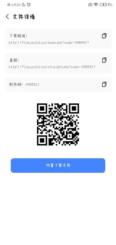 小晨网盘app1.1 安卓版 v4.4.3