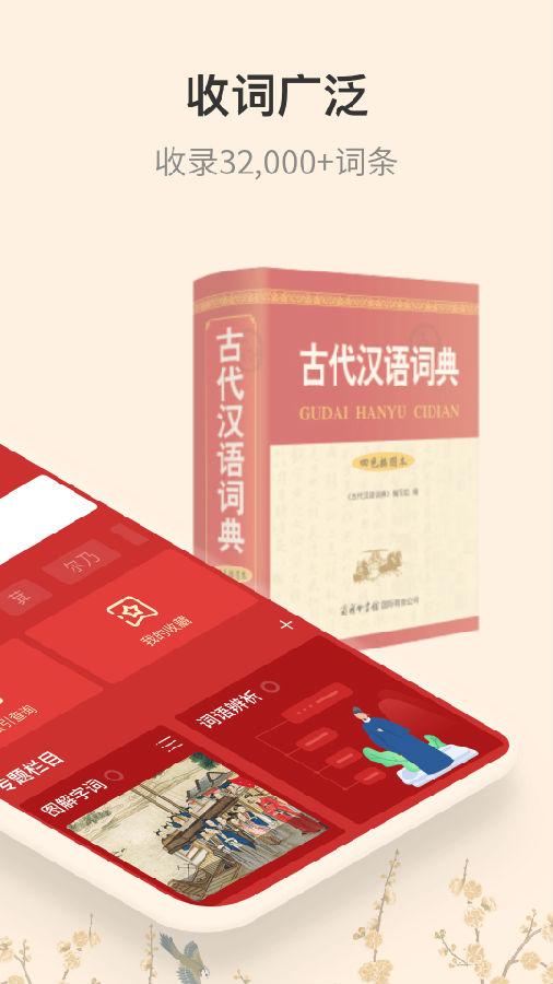 古代汉语词典手机版 古代汉语词典手机版