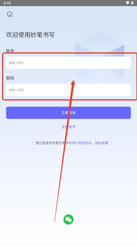 妙笔书写app手机版