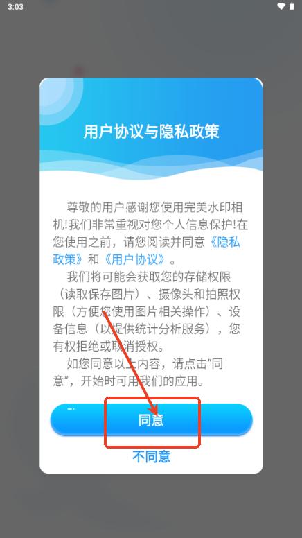 完美水印相机