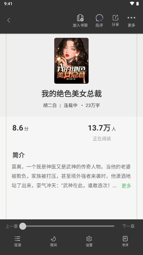 亿点免费小说app清爽版2.1.1.240325 纯净版 v3.1.1