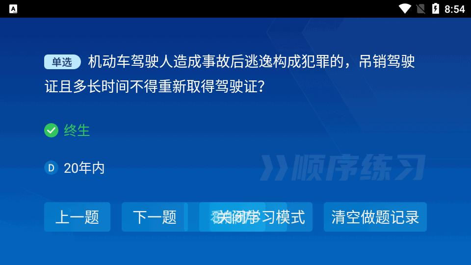 元贝驾考电视tv版v1.1.0 高级vip免费版 v4.2.1
