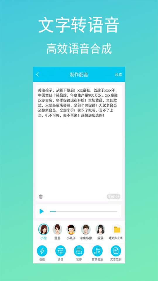 配音文字转语音助手2.3.0 官方最新版 v5.5.1