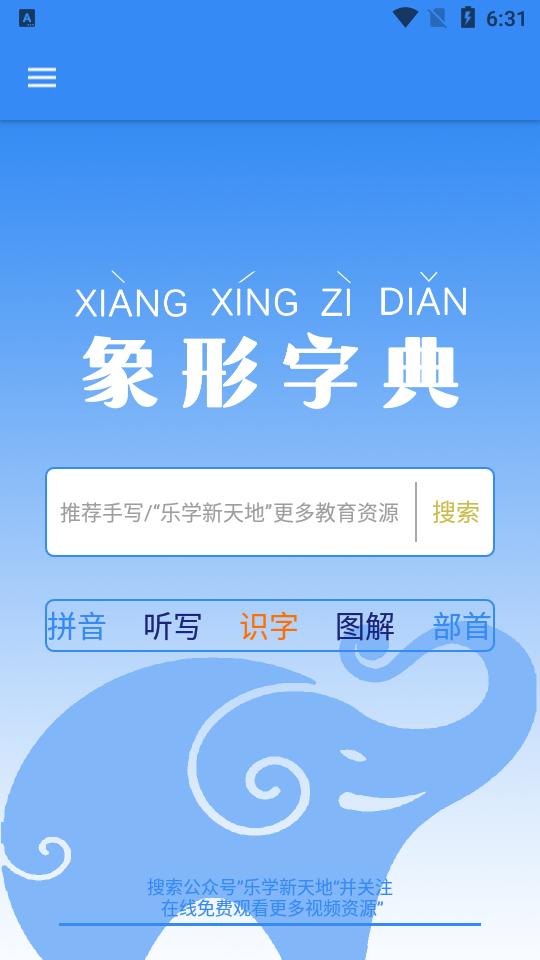 象形字典极速版最新版v7.6.6安卓最新版 v6.1.4