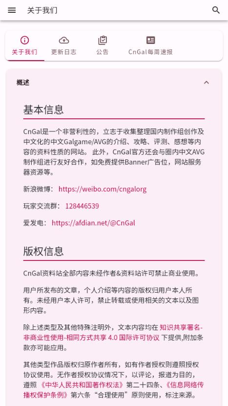 CnGal资料站