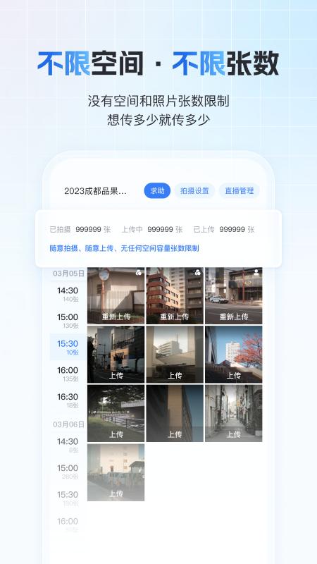 一拍即传app官方版