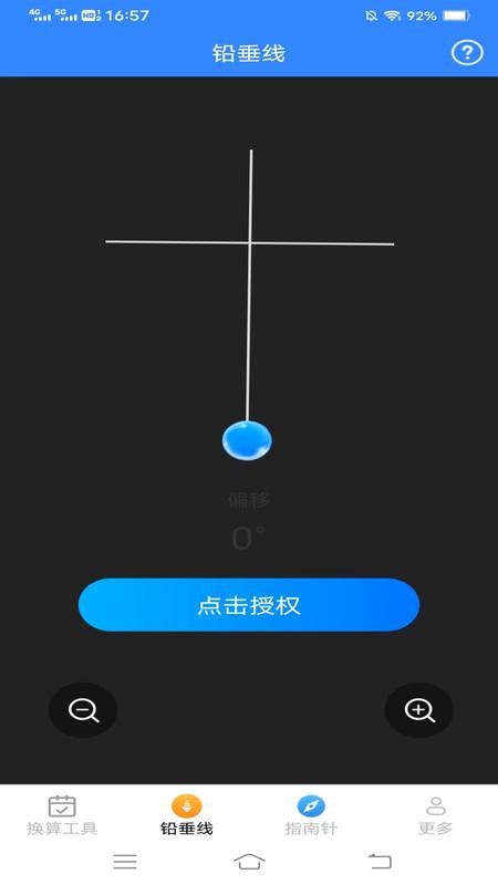 极速测量仪 v3.5.3