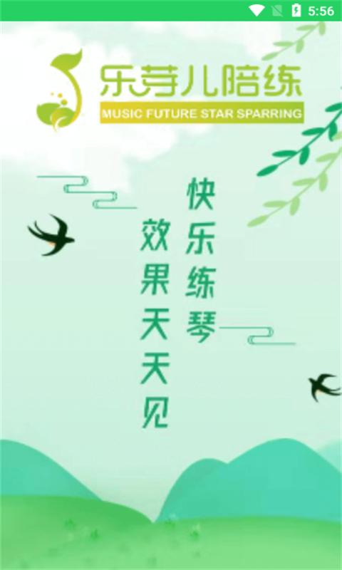 乐芽儿陪练乐器老师端1.7.2 官方手机版 v6.5.4