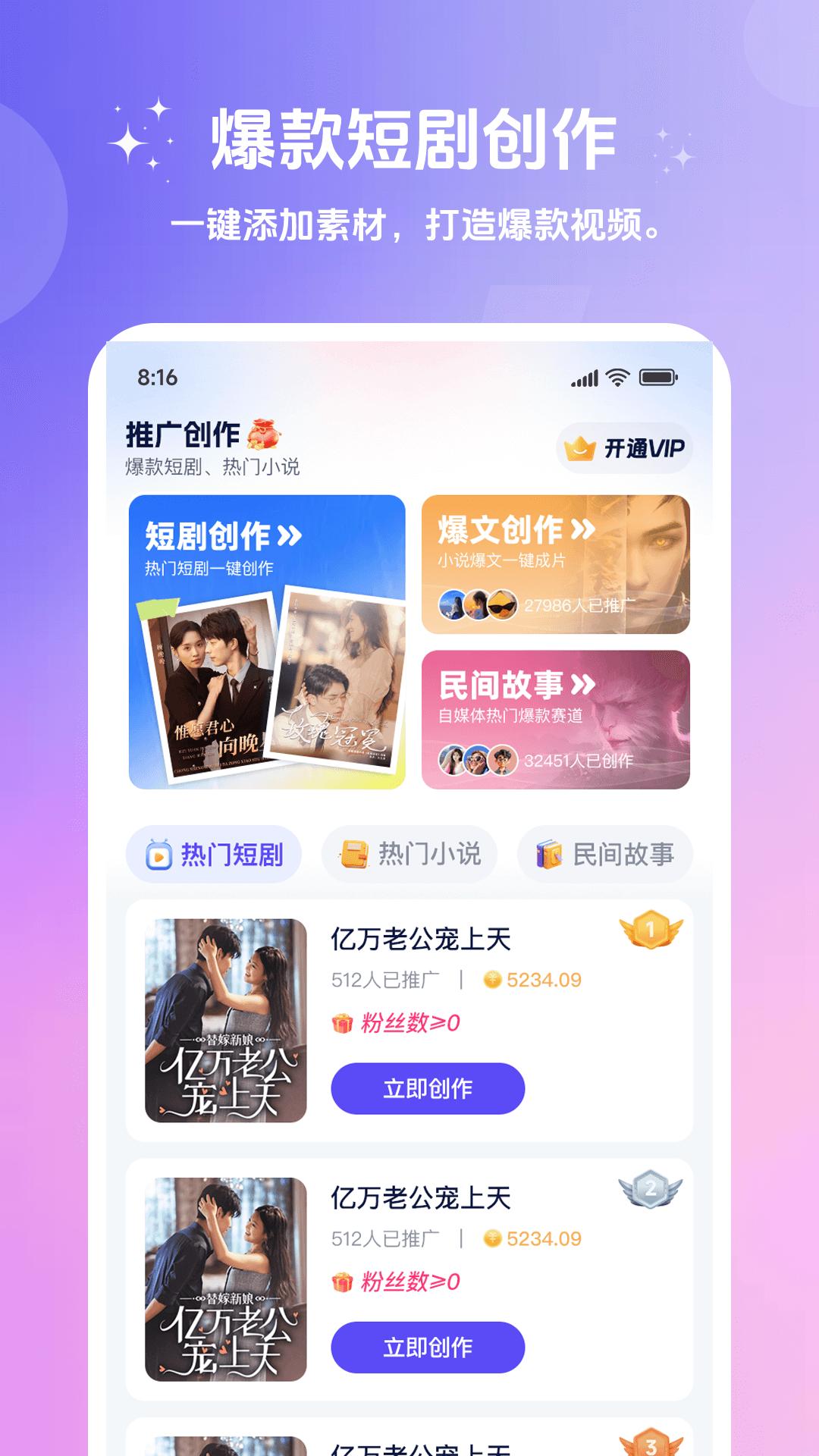 妙笔工坊app推广短剧v3.10.31 安卓版 v6.3.1