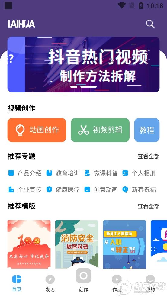 来画动画免费制作v6.8.5 安卓高级版 v5.1.4