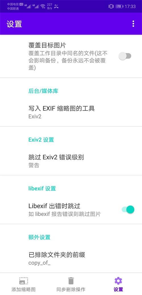 Exif缩略图添加软件(Exif Thumbnail Adder)v0.9.18 手机版 v5.2.3