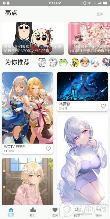 PixEz客户端最新版(Pixiv第三方)v0.9.75 ev 安卓手机版 v4.3.4