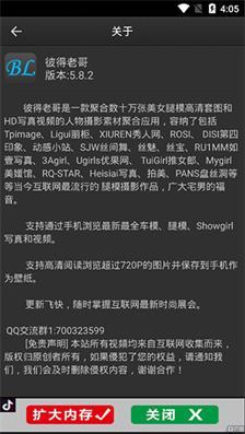 彼得老哥Beautyleg安卓版 v5.3.1