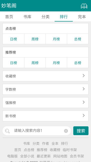 妙笔阁小说app官方版v1.0.0安卓版 v5.3.1