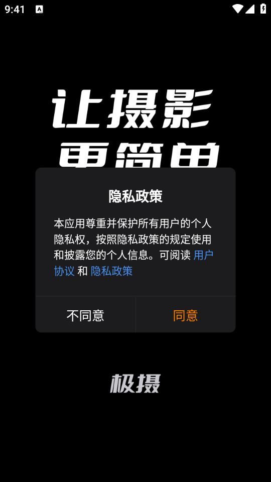 极摄app1.2.6 最新版 v6.2.1