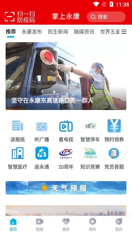 掌上永康app官方版1.1.9最新版 v3.0.2