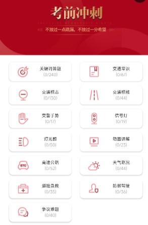宝典多驾考app最新版