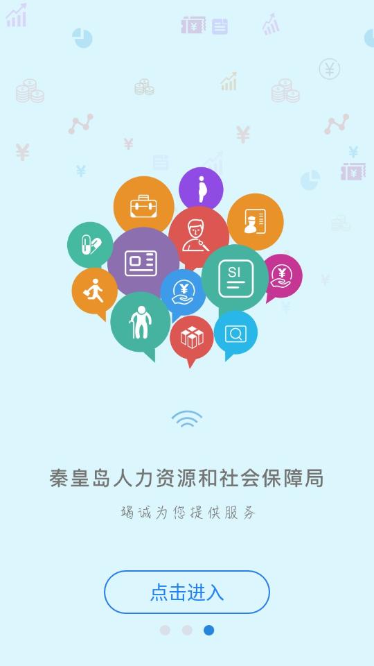 秦皇岛人社app1.8.39 最新版 v5.0.2