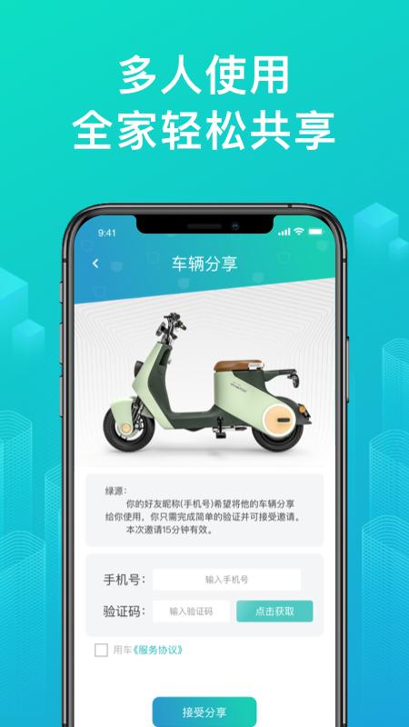 绿源智能电动车3.0.1 官方最新版 v5.2.1