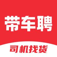 带车聘司机