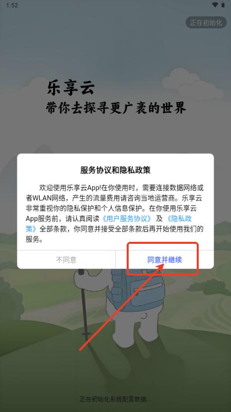 乐享云盘手机版 乐享云盘手机版