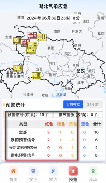 湖北气象应急预案软件 湖北气象应急预案软件
