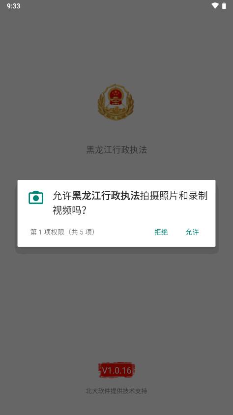 黑龙江行政执法app官方版v1.0.16 手机最新版 v4.2.2