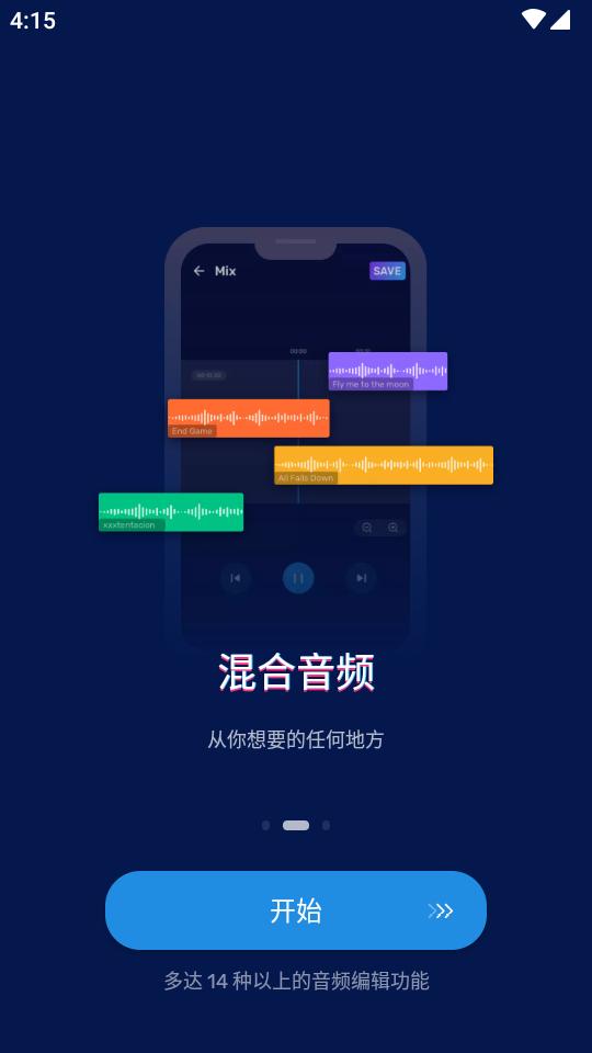 免费音频剪辑器app下载1.0 全免费版 v3.2.3