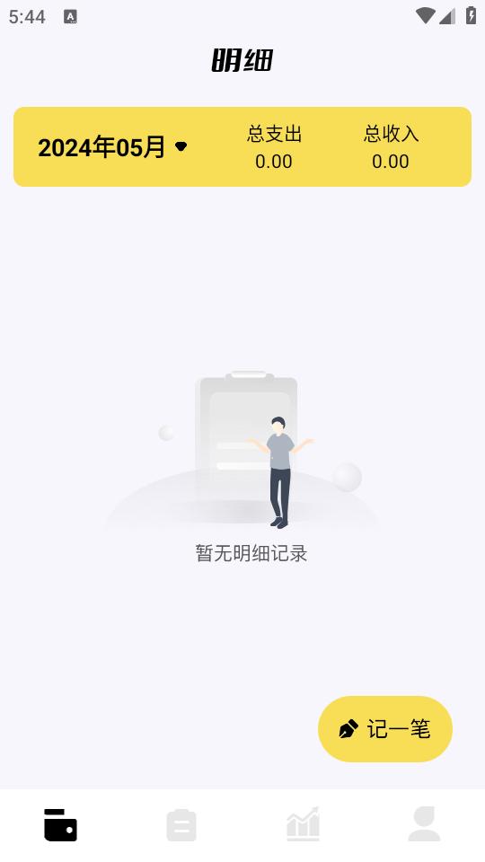 小花记账app1.3 安卓版 v3.4.2