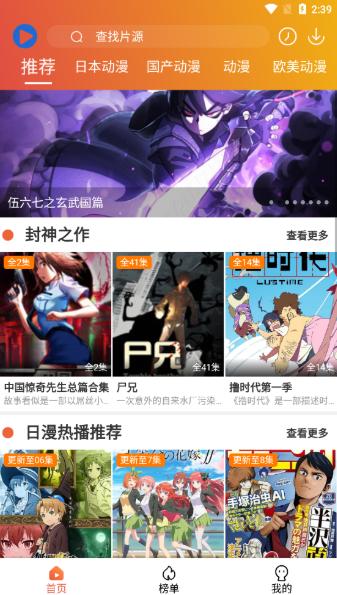 追番猫动漫app手机版