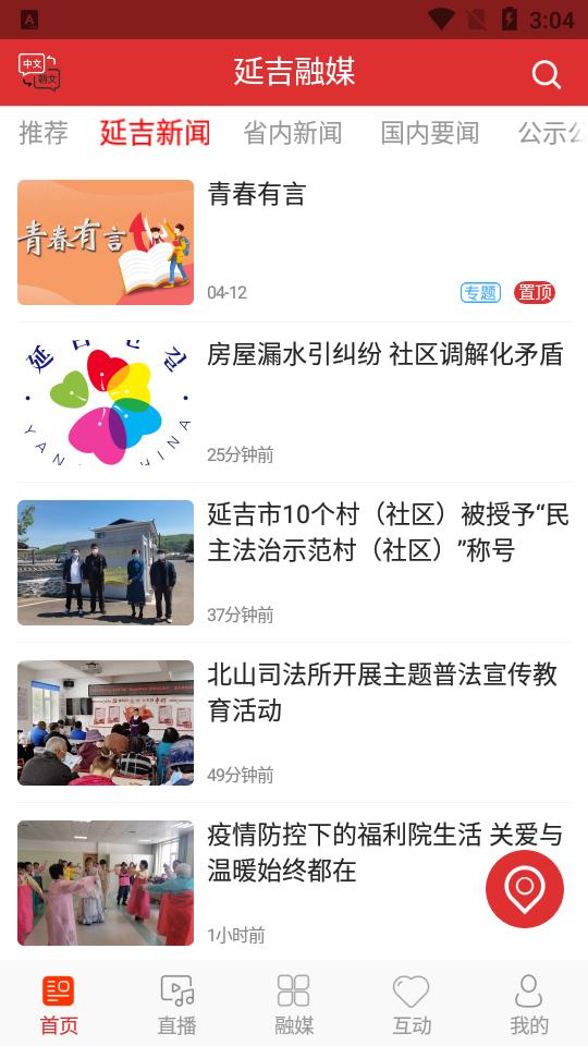 延吉融媒体中心v1.3.4 最新版 v4.1.4