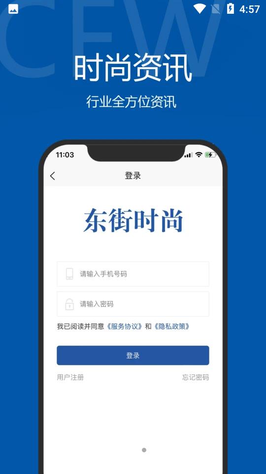 东街时尚官方版1.6.4 安卓最新版 v5.2.1